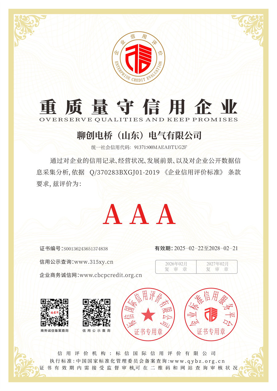 重质量守信用企业