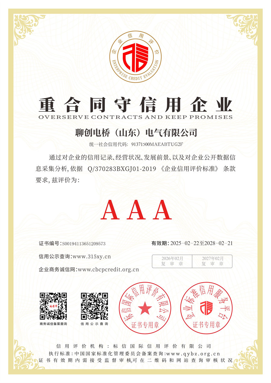 重合同守信用企业