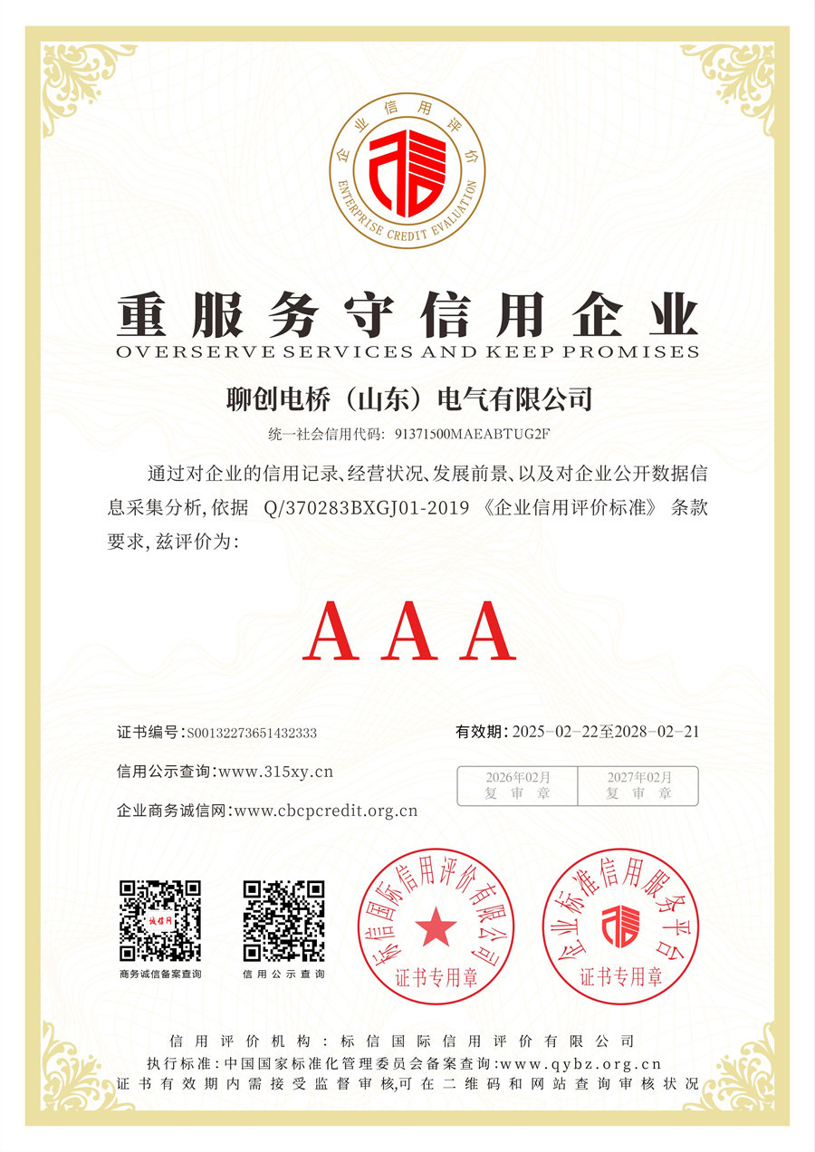 重服务守信用企业