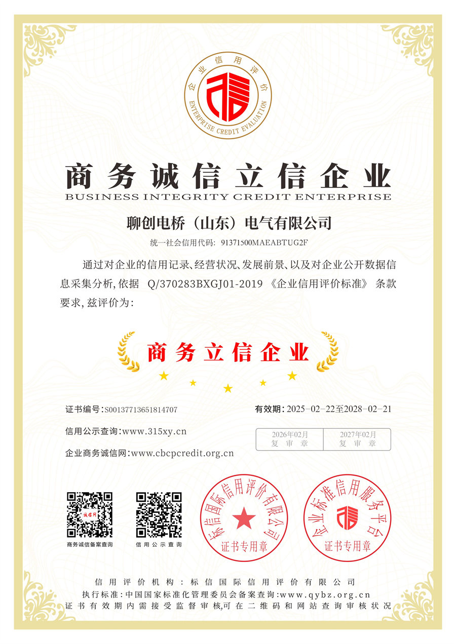 商务诚信立信证书