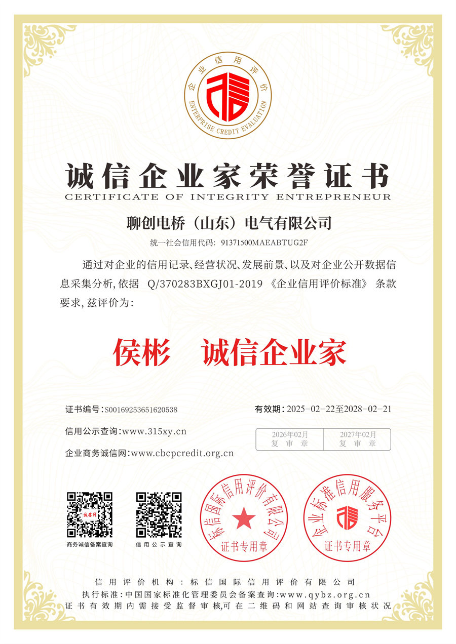 诚信企业家荣誉证书