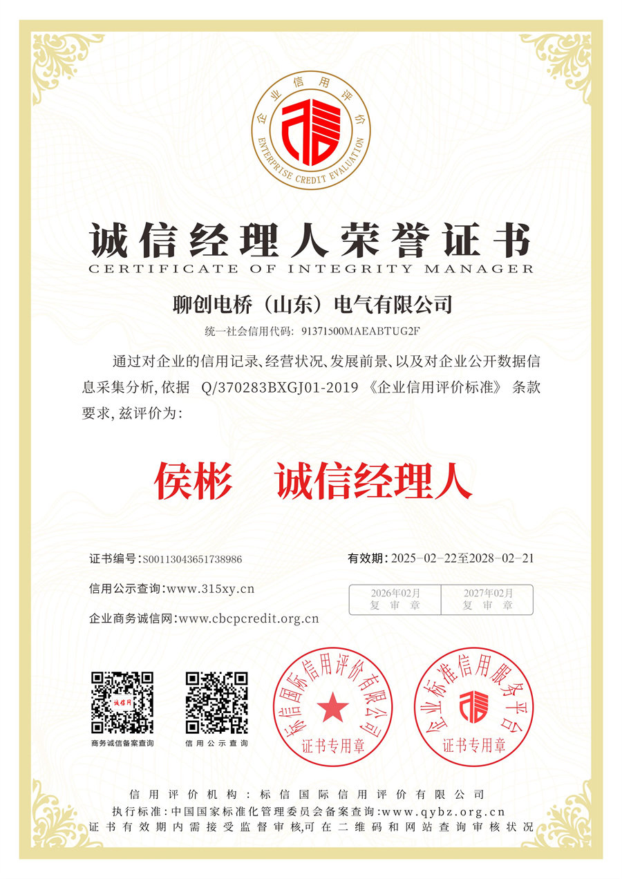 诚信经理人荣誉证书